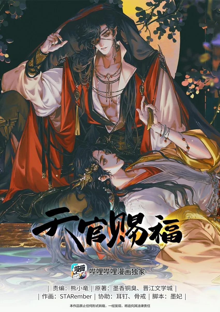 093 仙宫劫神 第1页