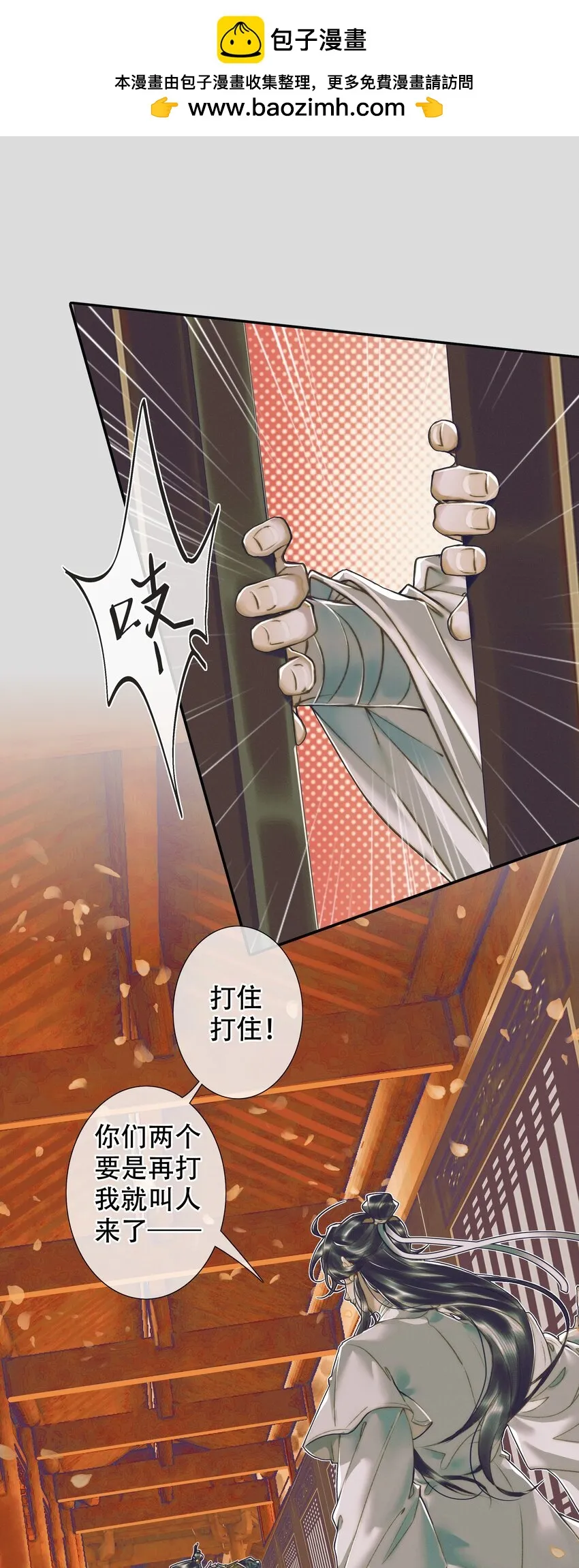 093 仙宫劫神 第2页