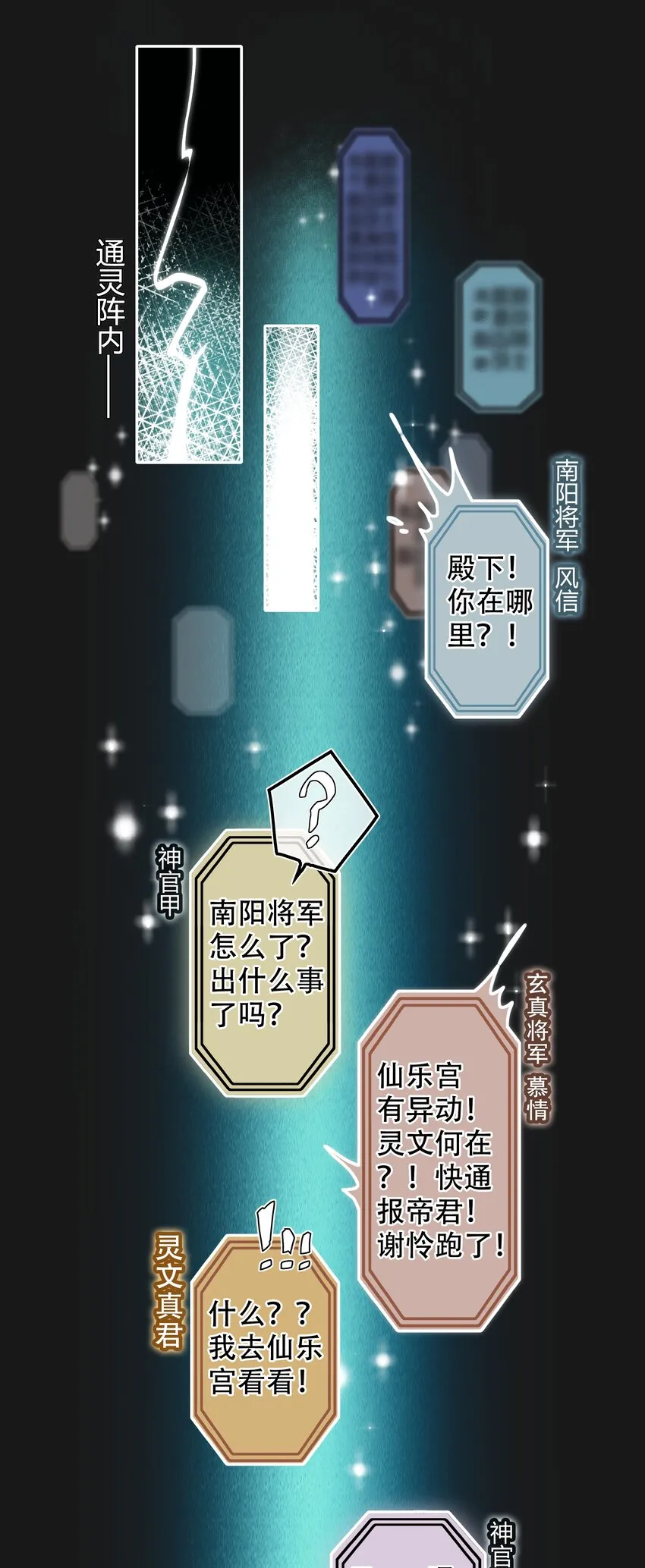093 仙宫劫神 第11页