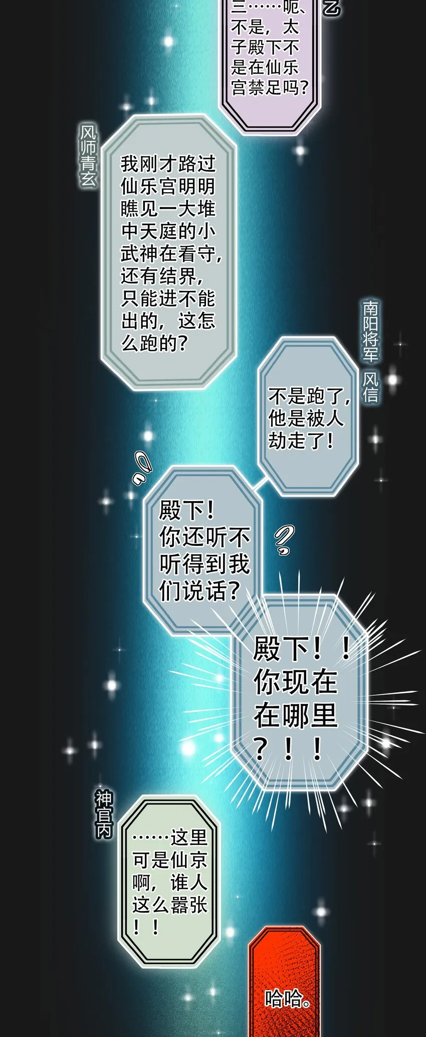 093 仙宫劫神 第12页