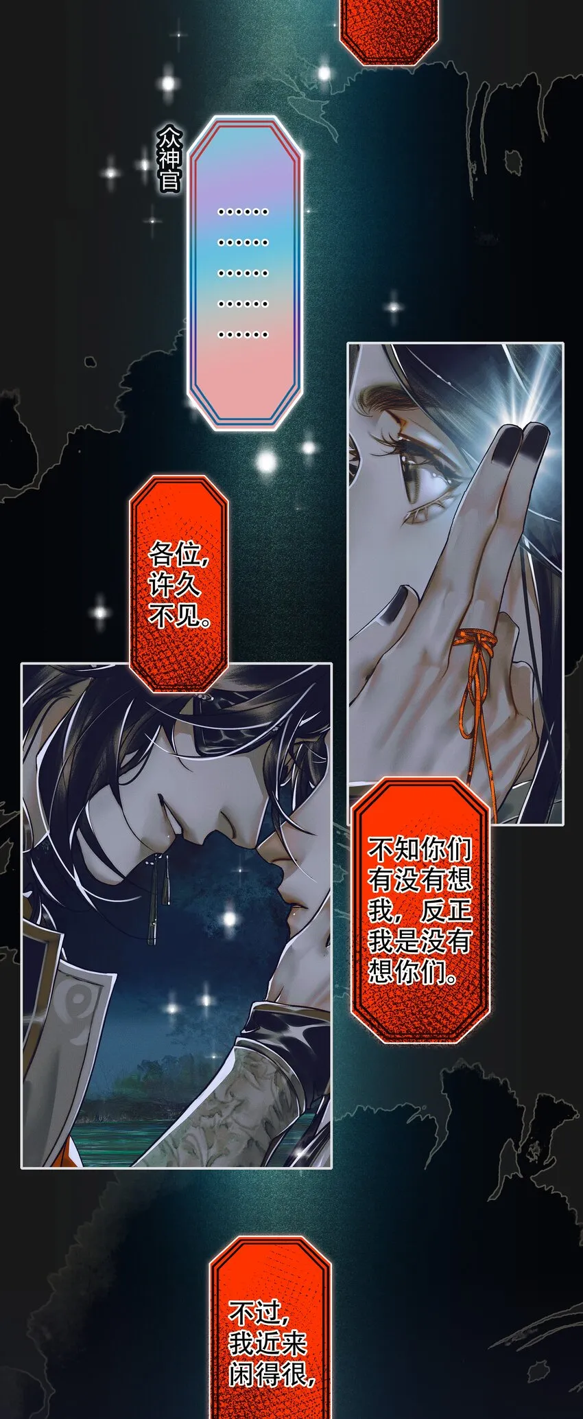 093 仙宫劫神 第13页