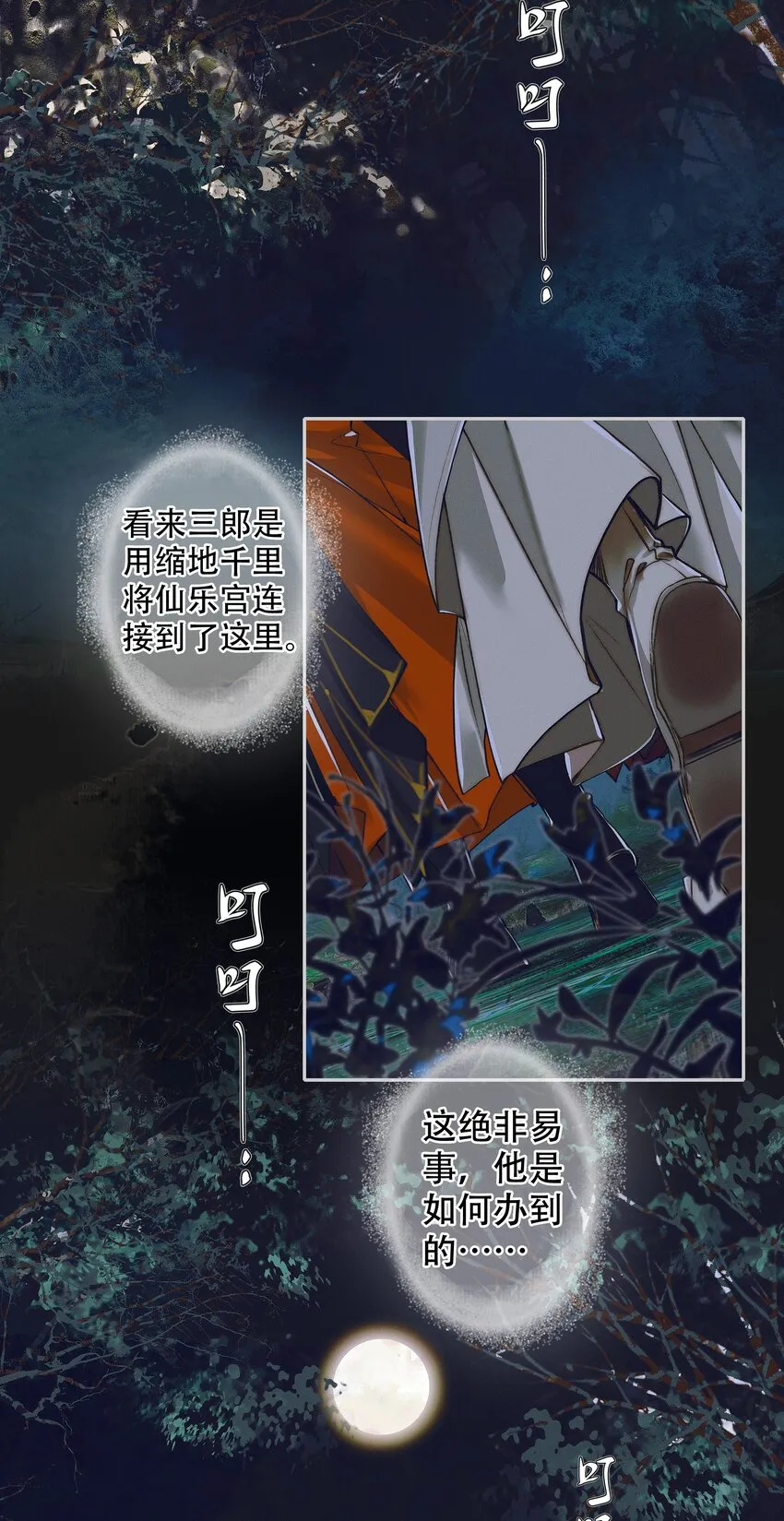 093 仙宫劫神 第17页