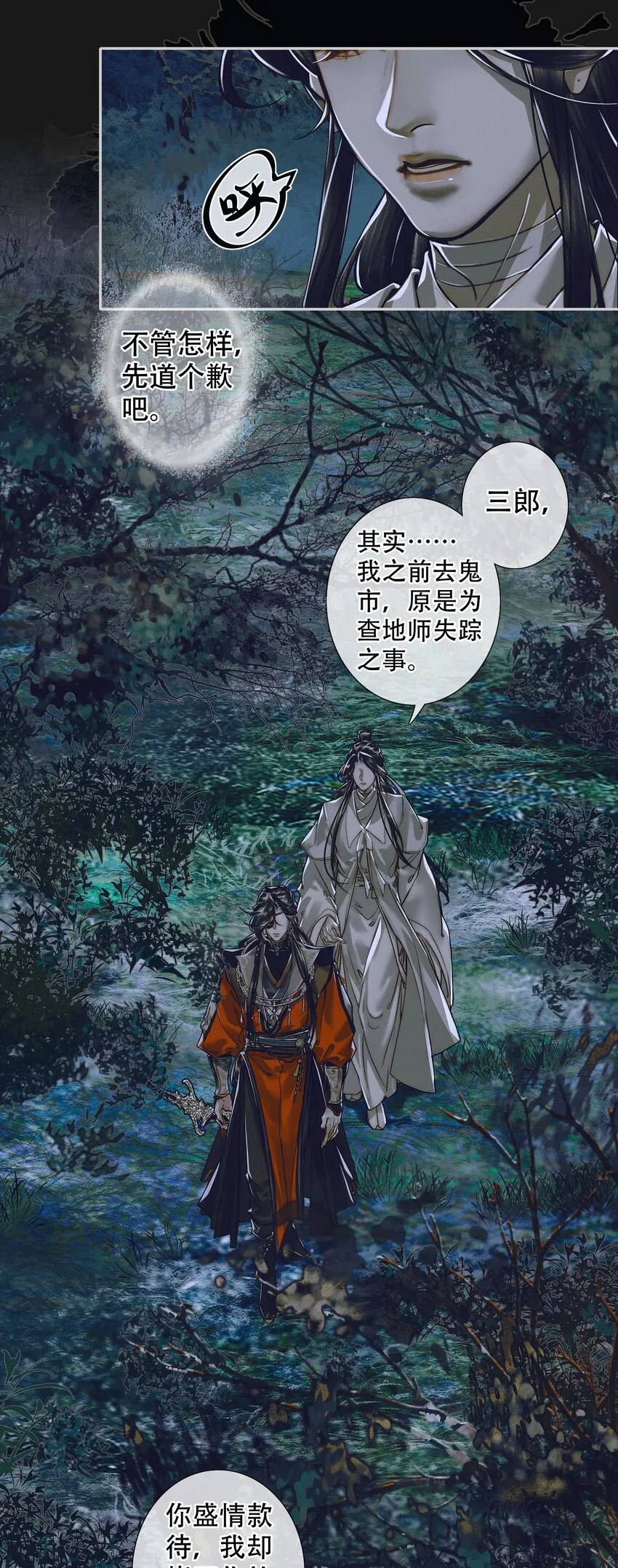 093 仙宫劫神 第20页