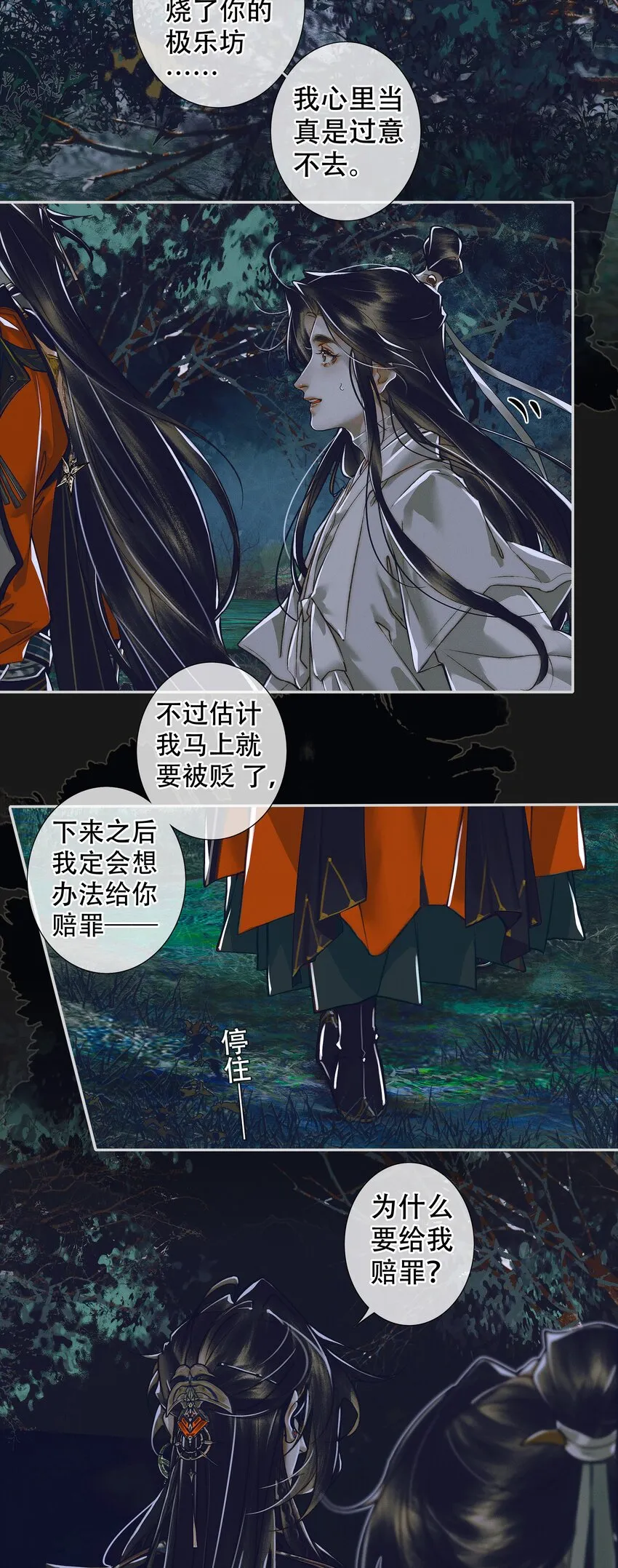 093 仙宫劫神 第21页