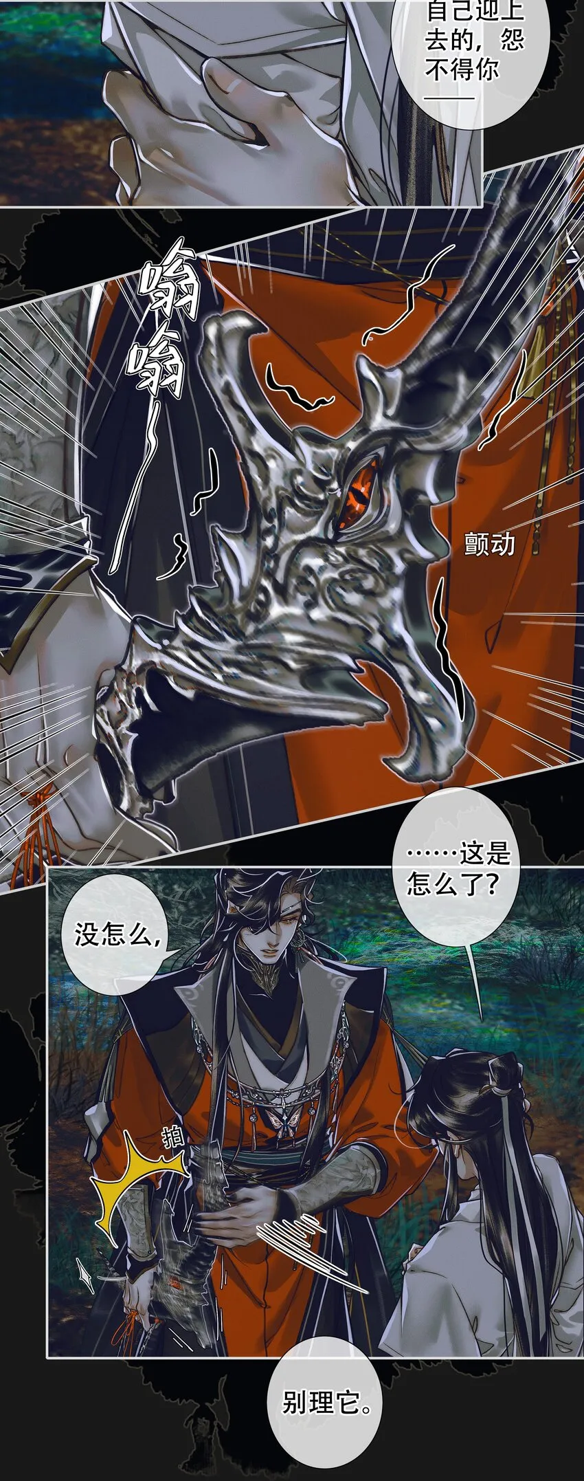093 仙宫劫神 第24页