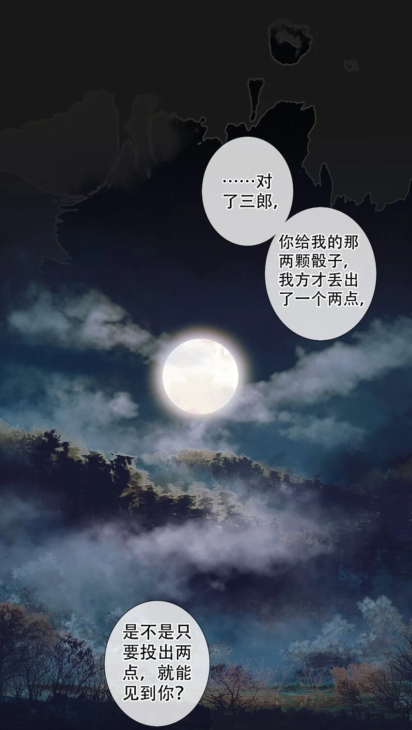 093 仙宫劫神 第25页
