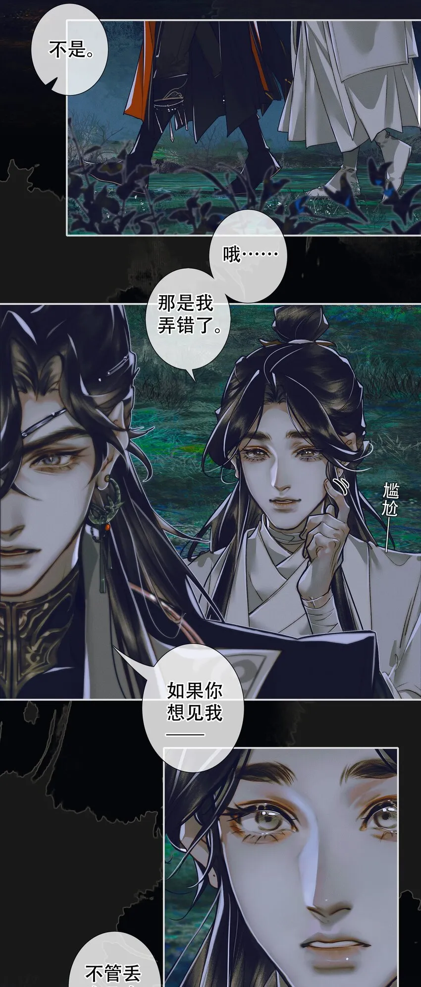 093 仙宫劫神 第26页