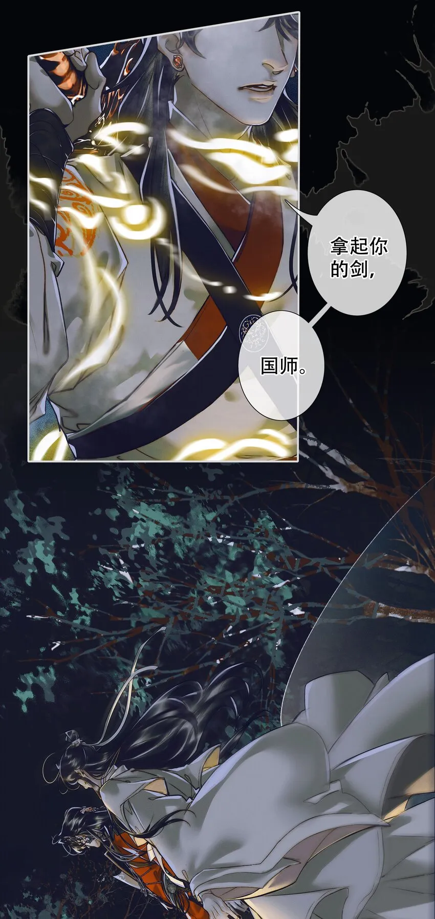 093 仙宫劫神 第31页