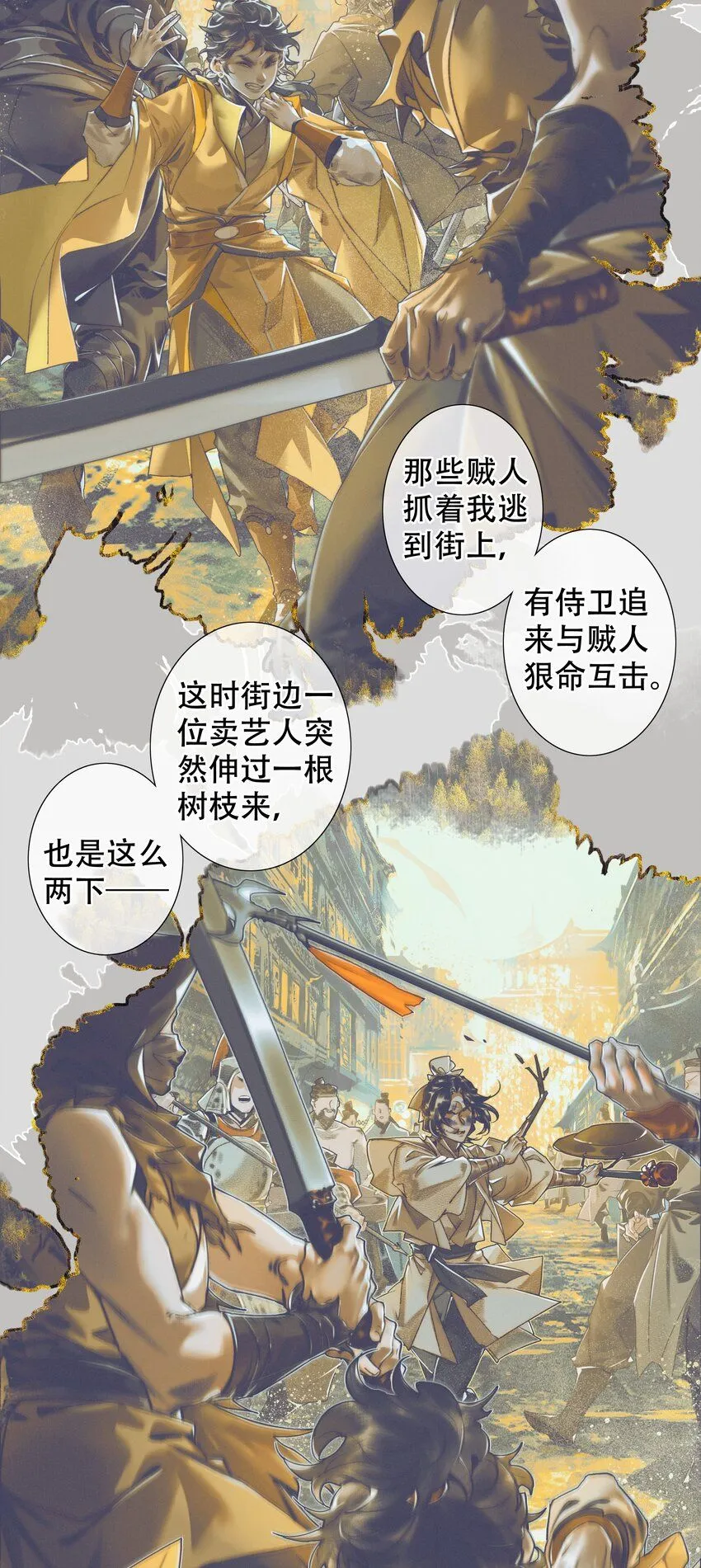 091 鎏金血宴 第6页