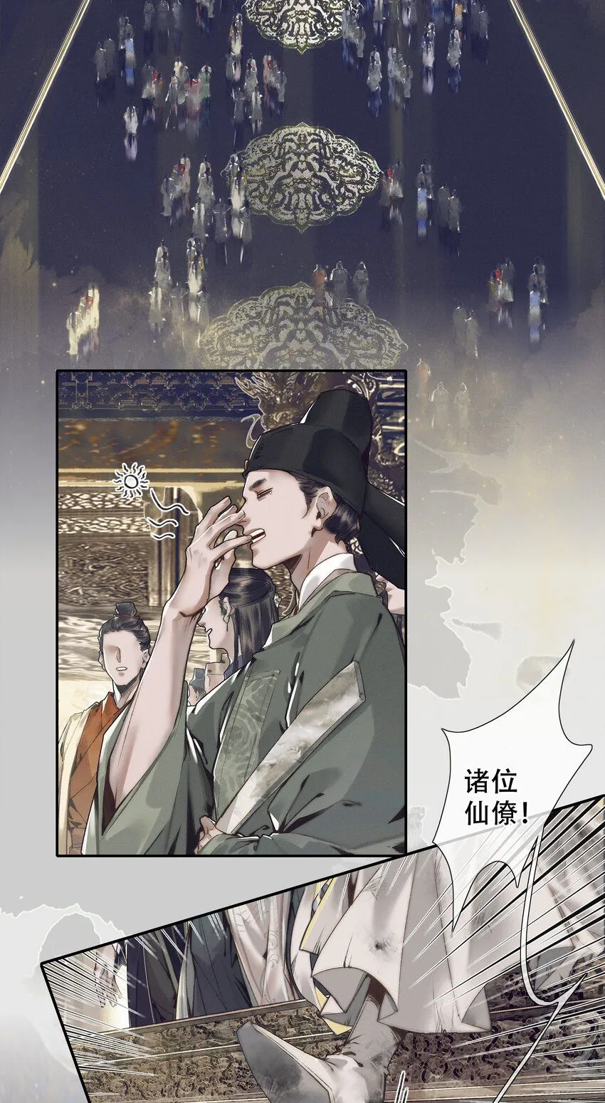 090 芳心国师 第3页