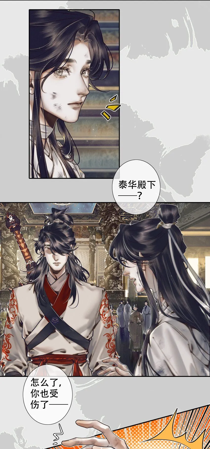 090 芳心国师 第7页