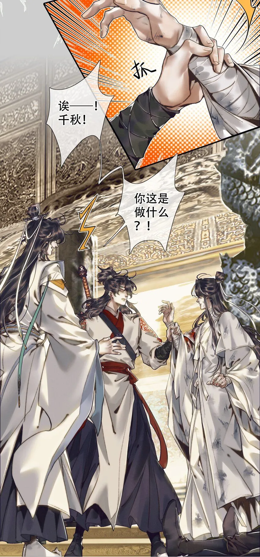090 芳心国师 第8页