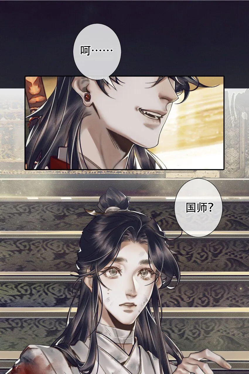 090 芳心国师 第9页