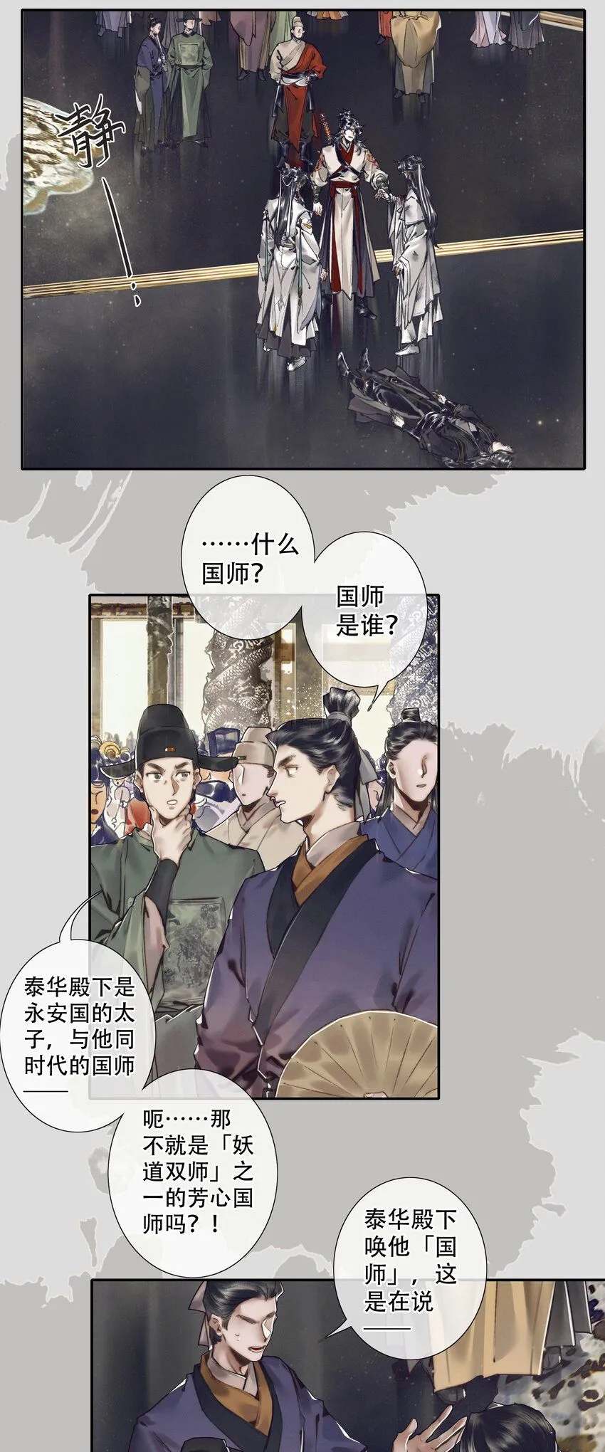 090 芳心国师 第11页