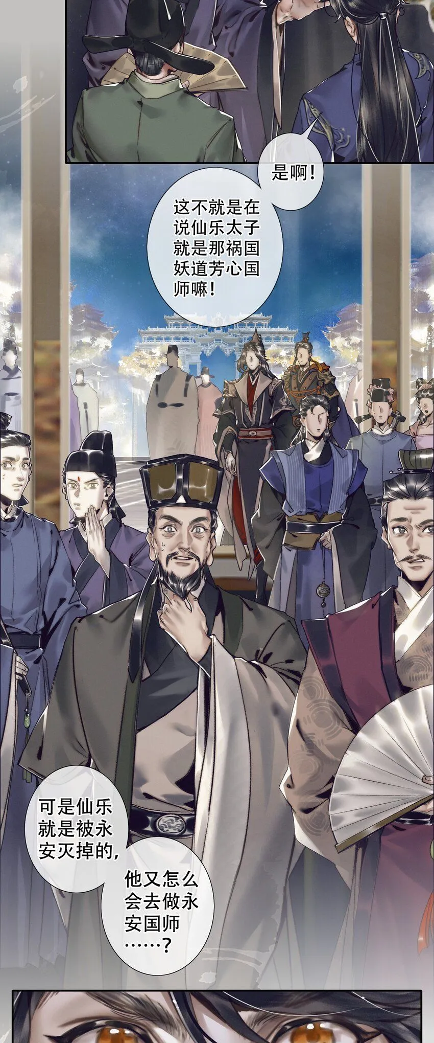 090 芳心国师 第12页