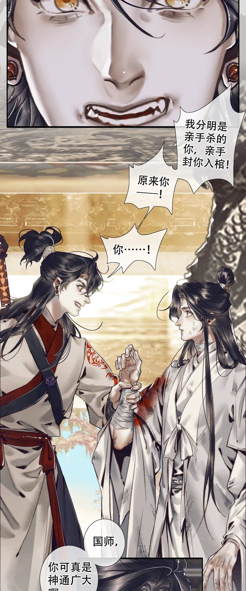 090 芳心国师 第13页