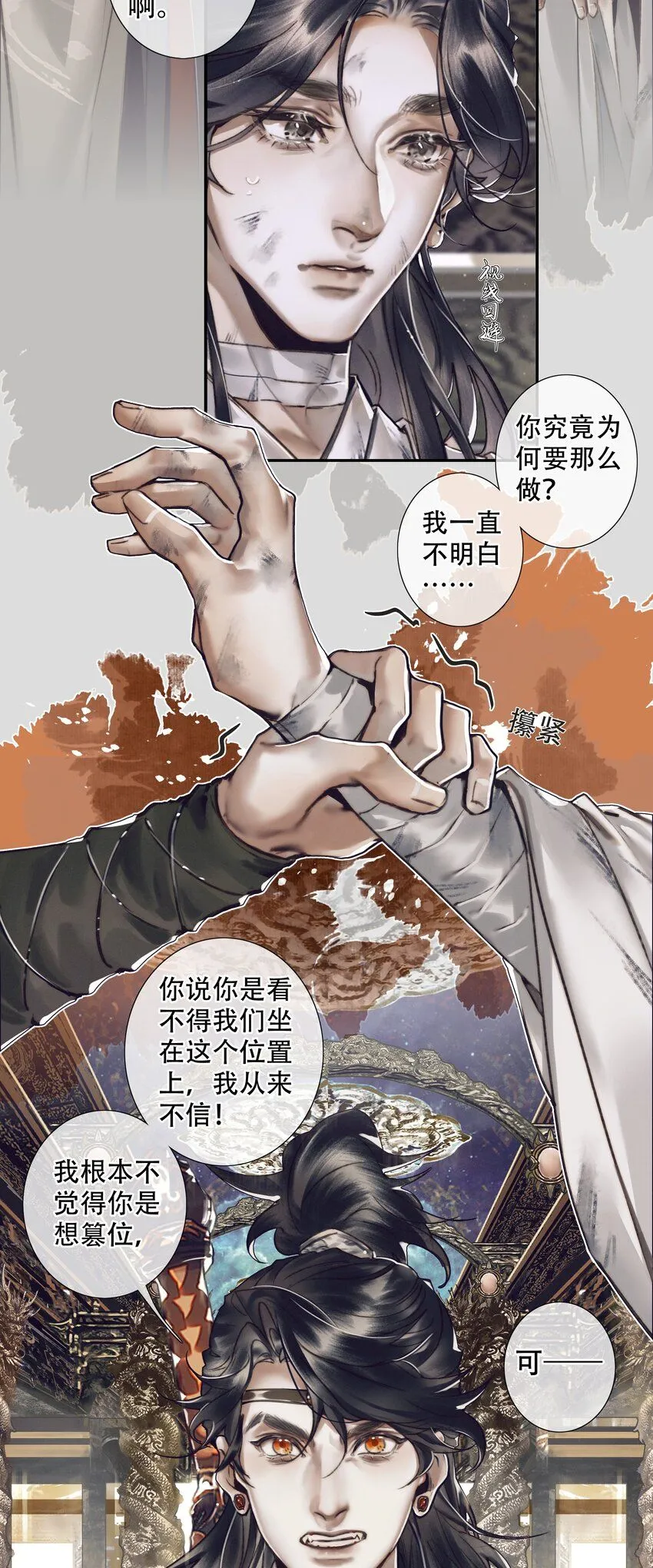 090 芳心国师 第14页