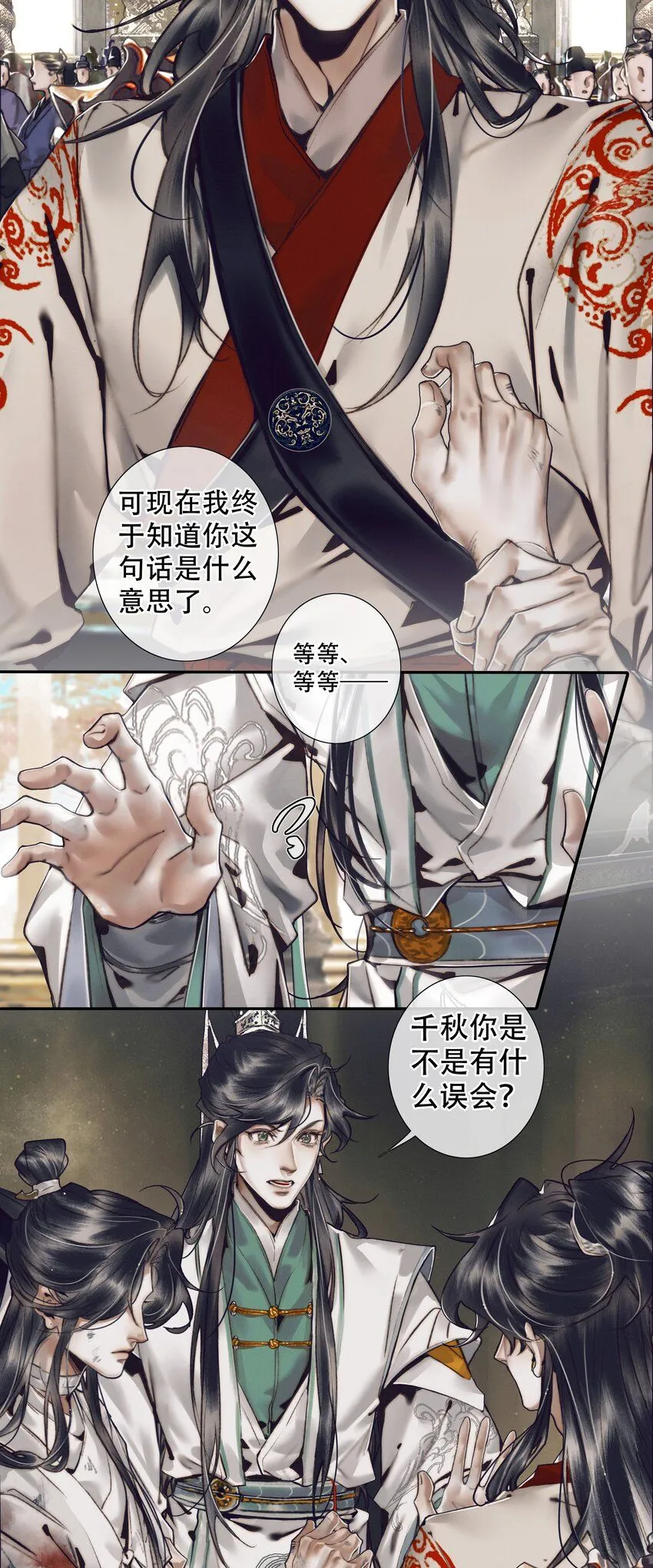 090 芳心国师 第15页