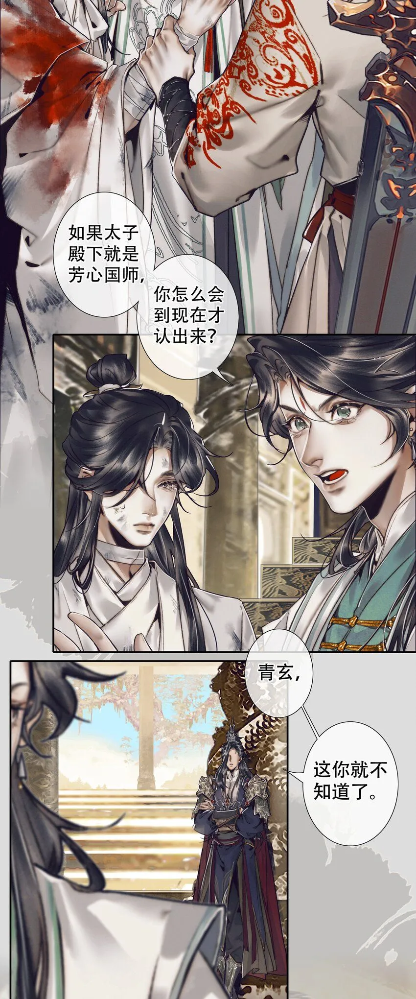 090 芳心国师 第16页