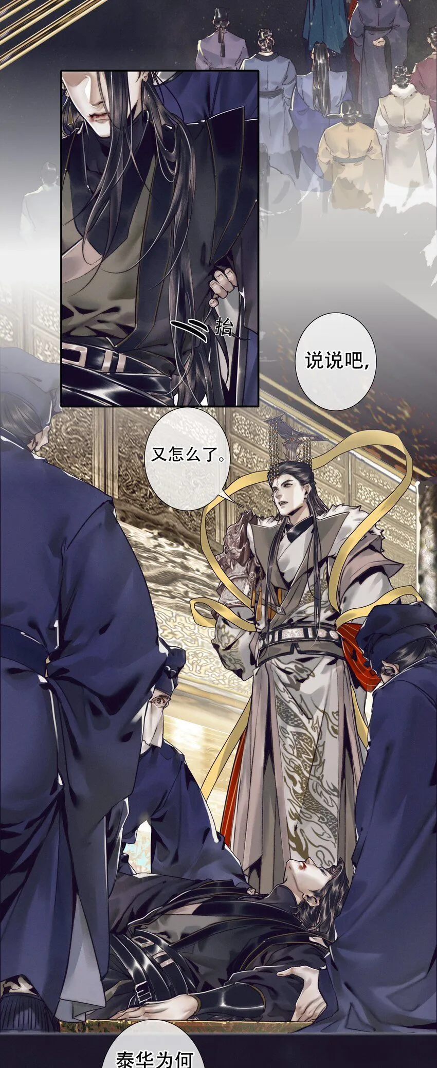 090 芳心国师 第20页