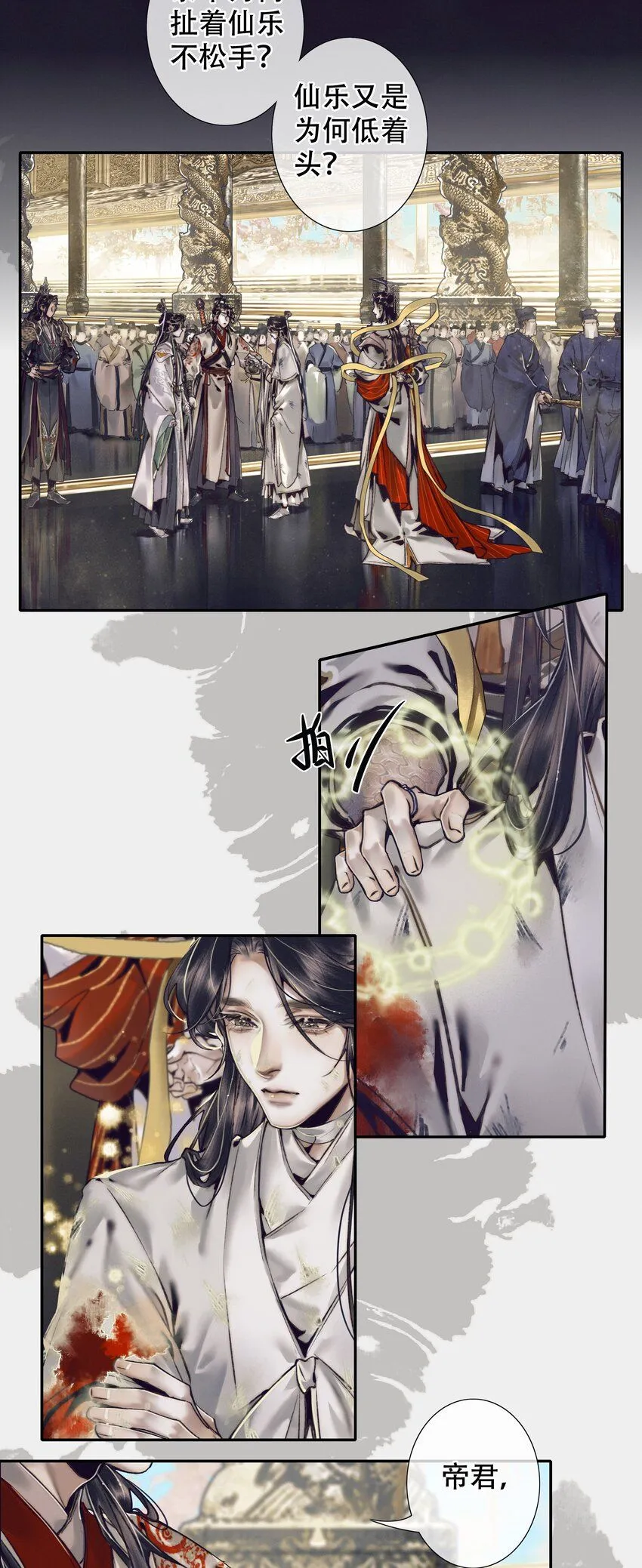 090 芳心国师 第21页