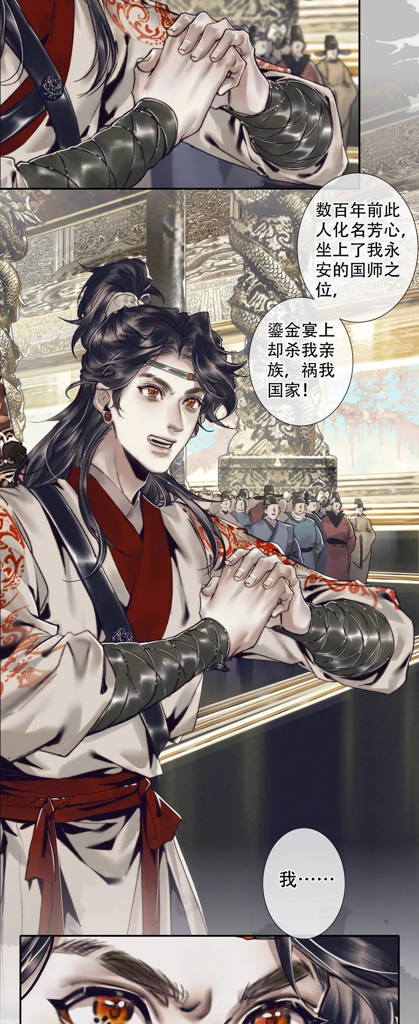 090 芳心国师 第22页