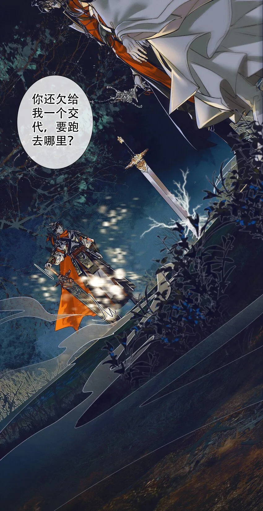 094 青灯夜游 第4页