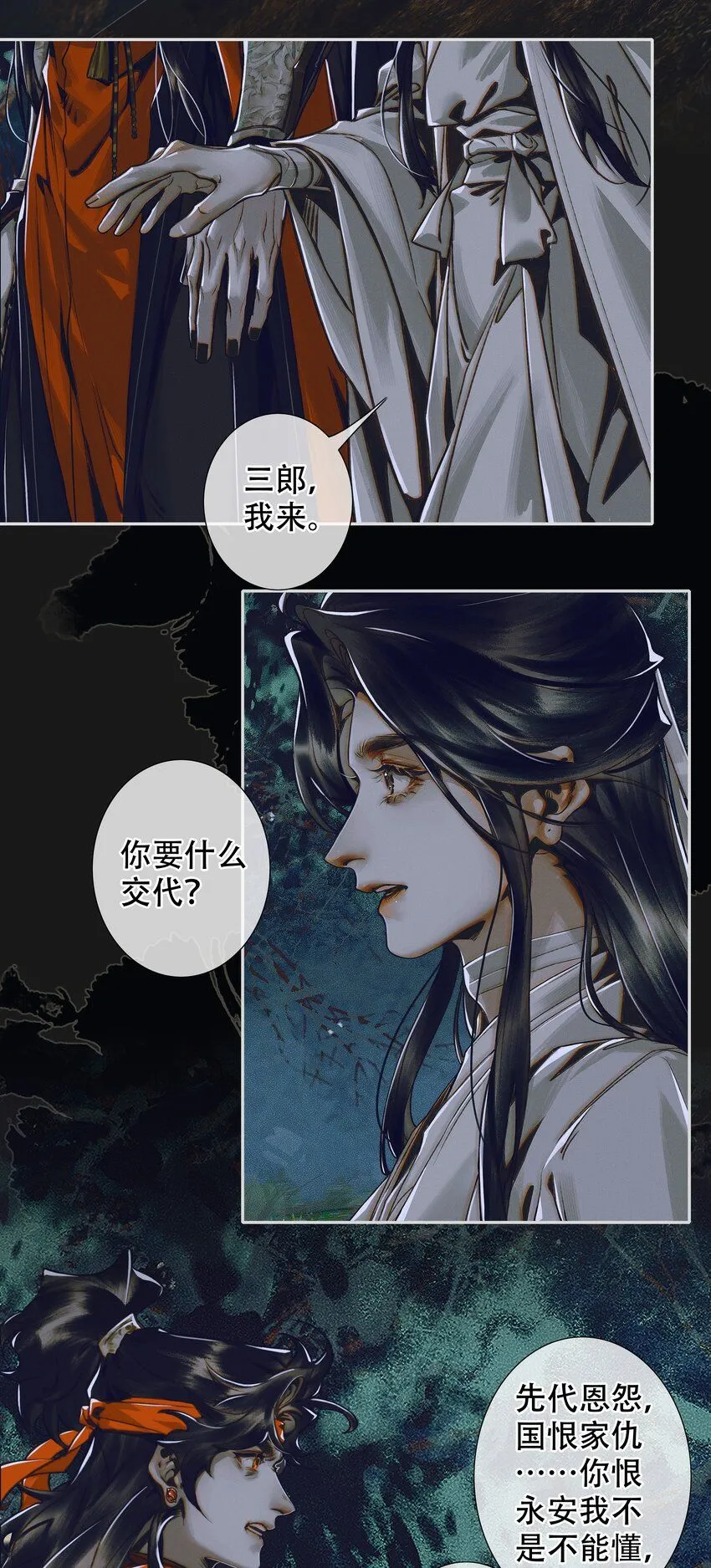 094 青灯夜游 第5页
