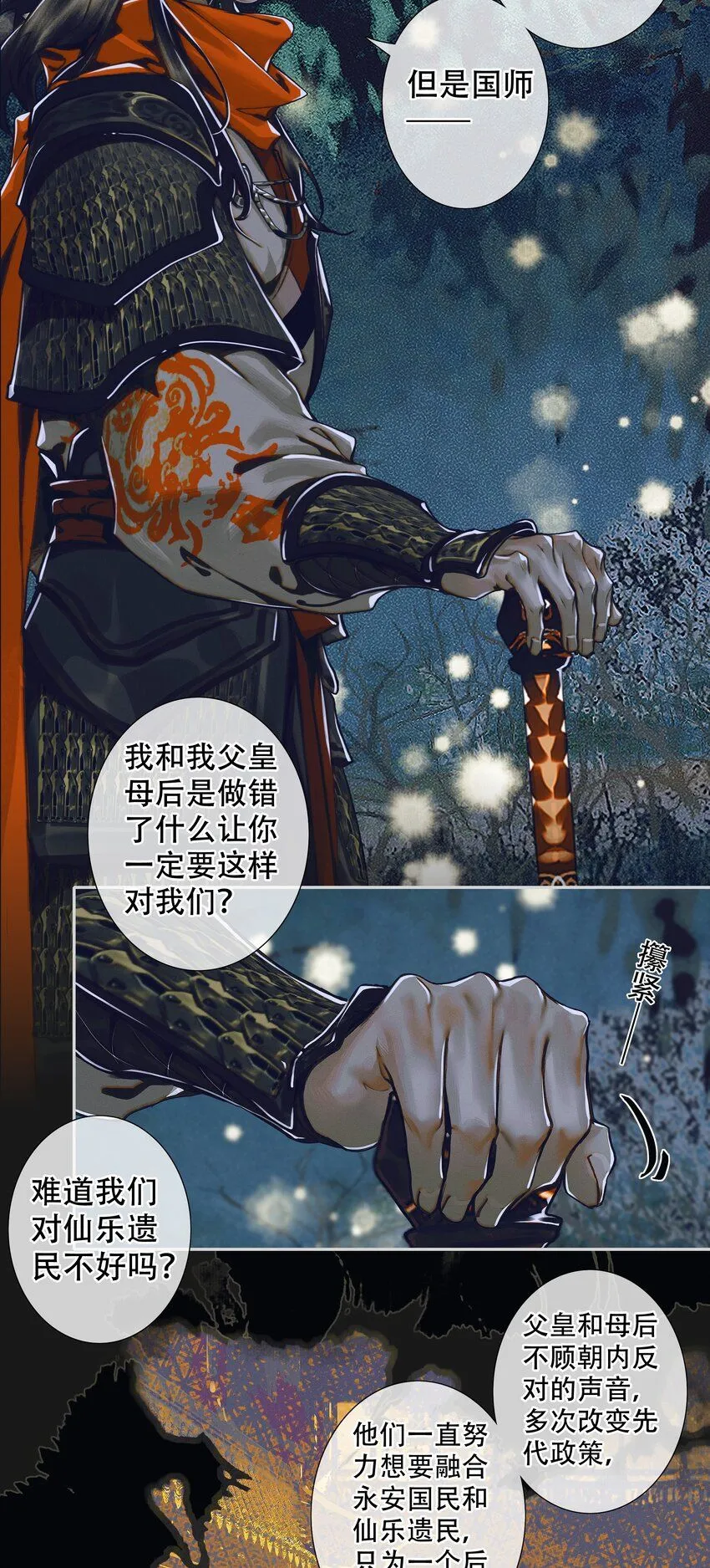 094 青灯夜游 第6页