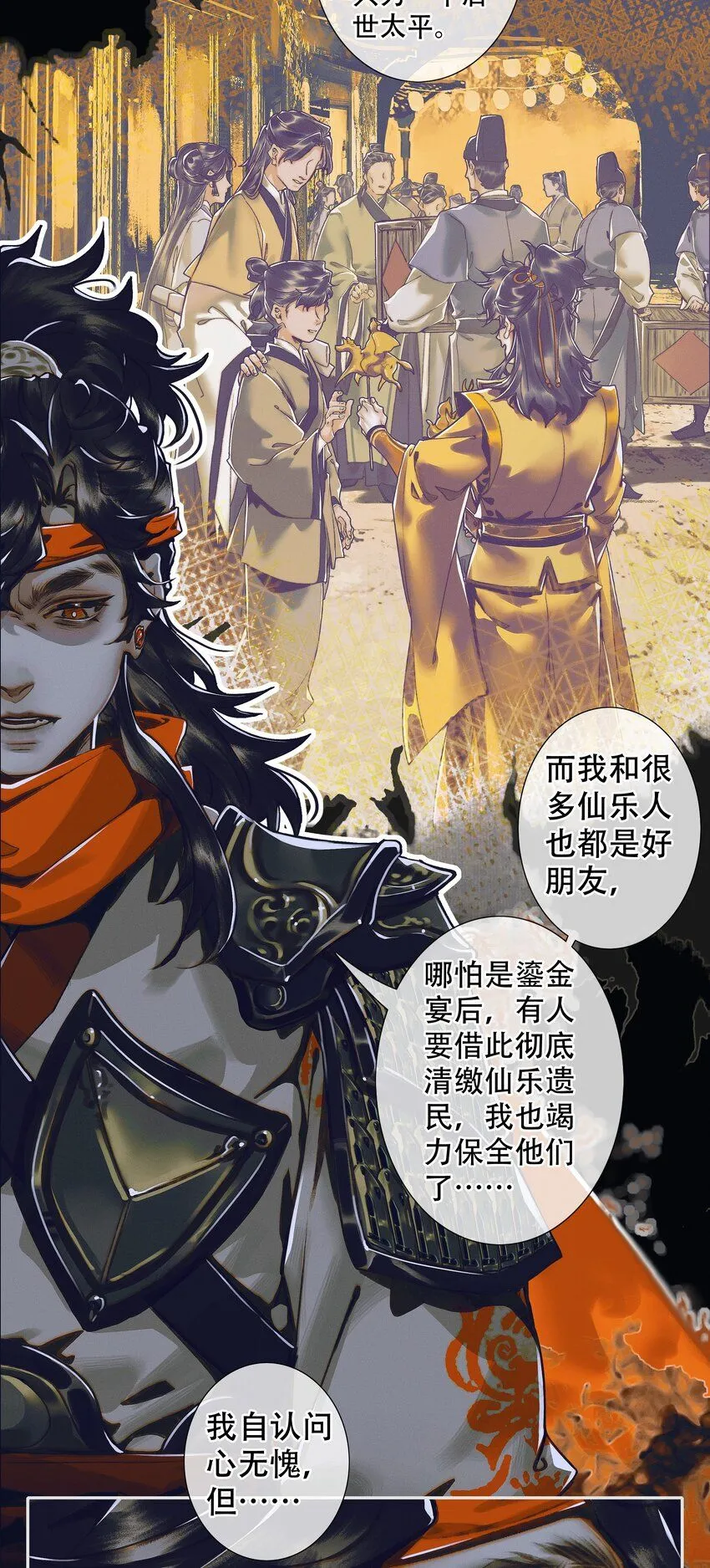 094 青灯夜游 第7页