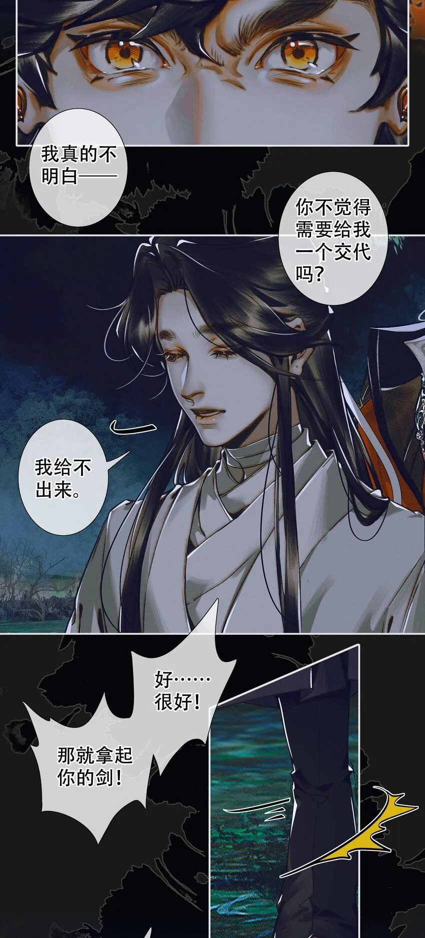 094 青灯夜游 第8页