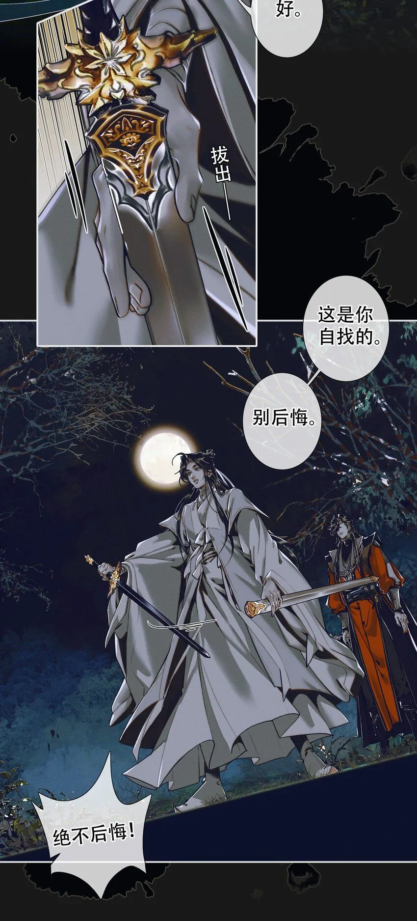 094 青灯夜游 第10页
