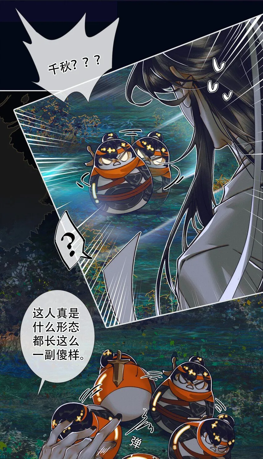 094 青灯夜游 第13页