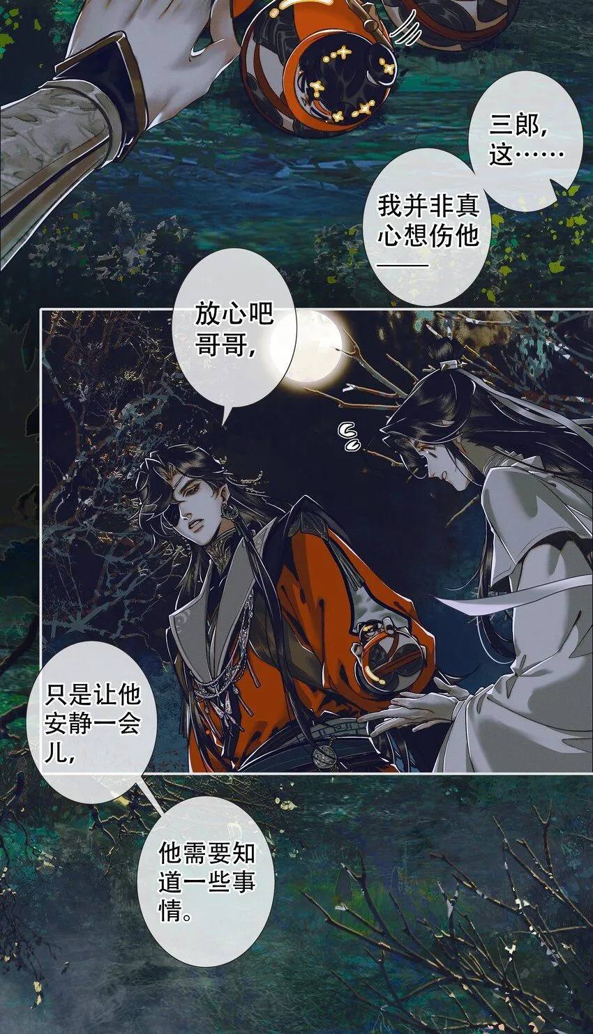 094 青灯夜游 第14页