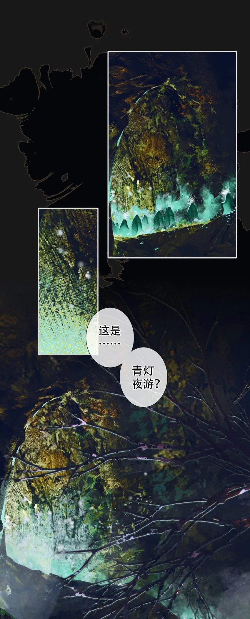 094 青灯夜游 第16页