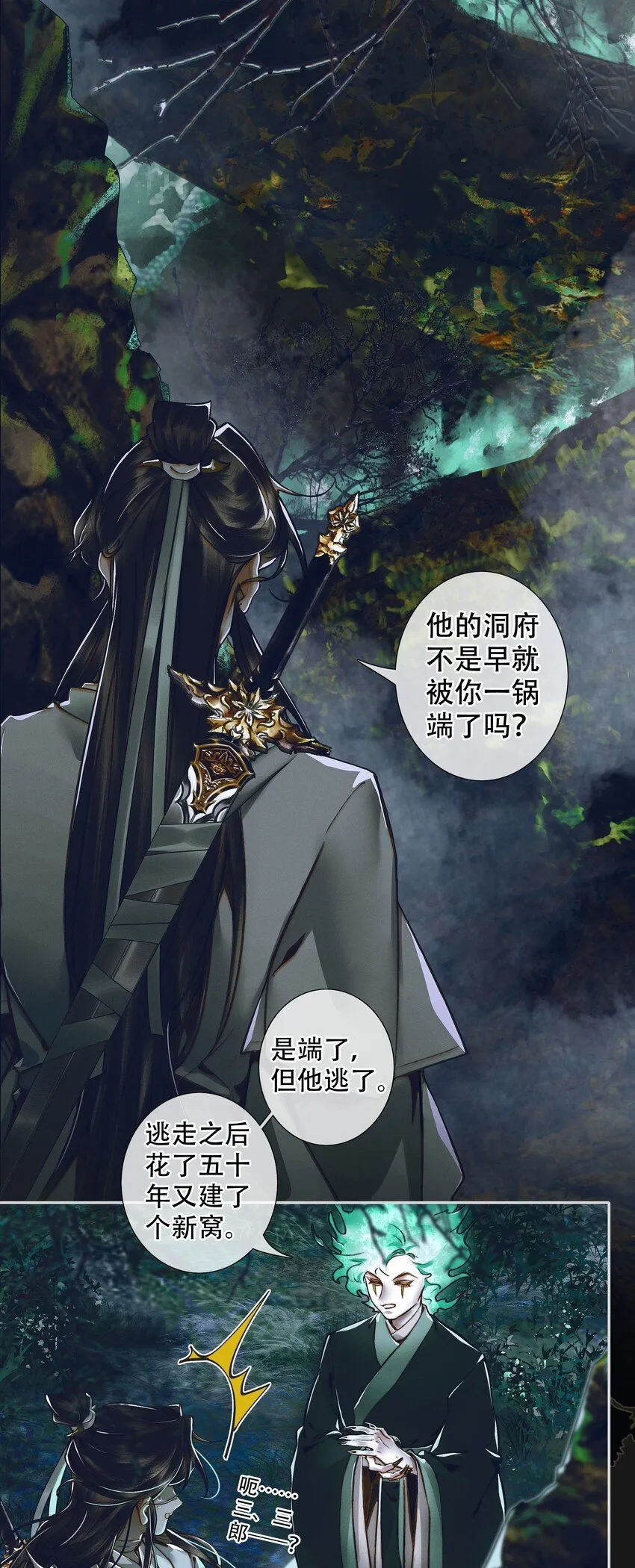 094 青灯夜游 第17页