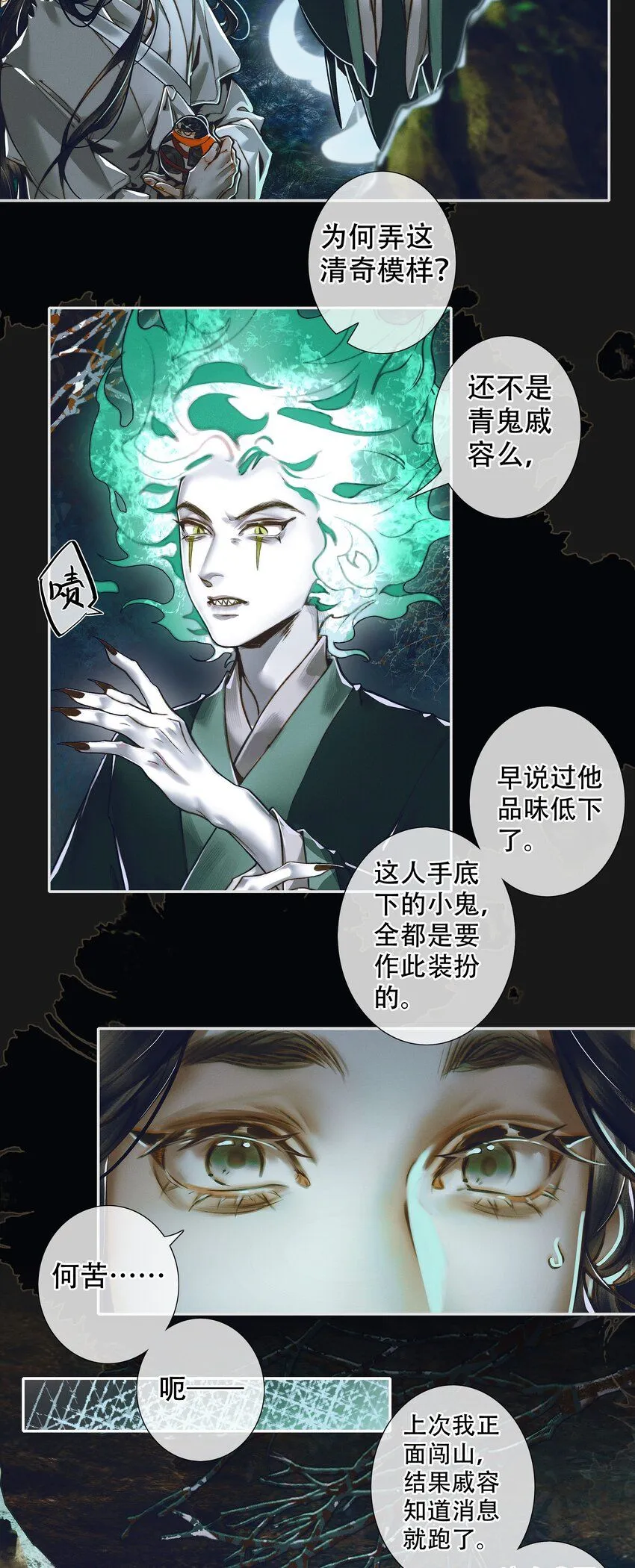 094 青灯夜游 第18页