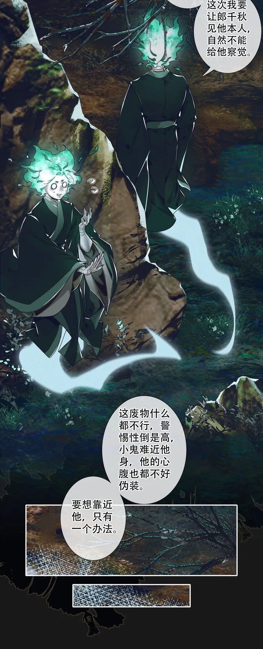 094 青灯夜游 第19页