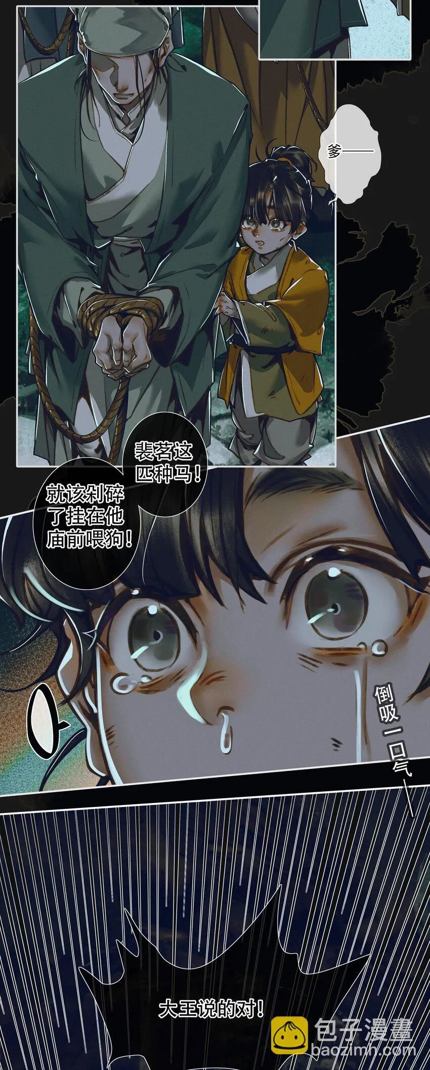 094 青灯夜游 第22页