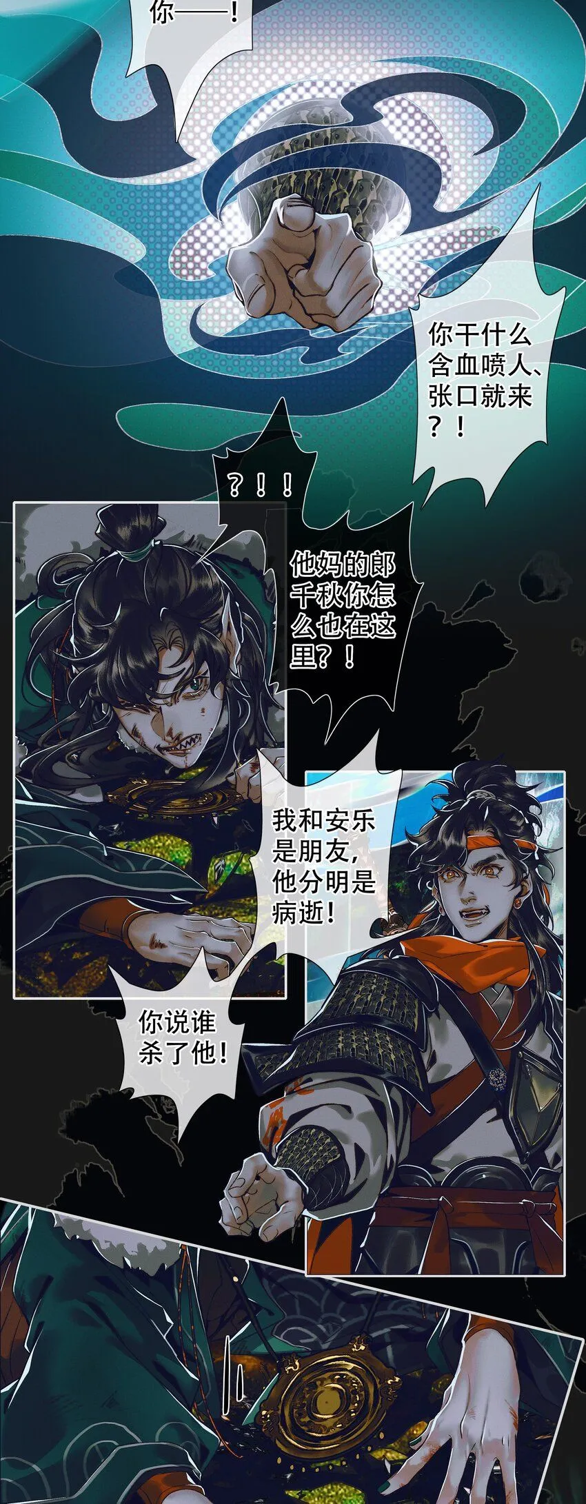 096 太子血亲 第4页