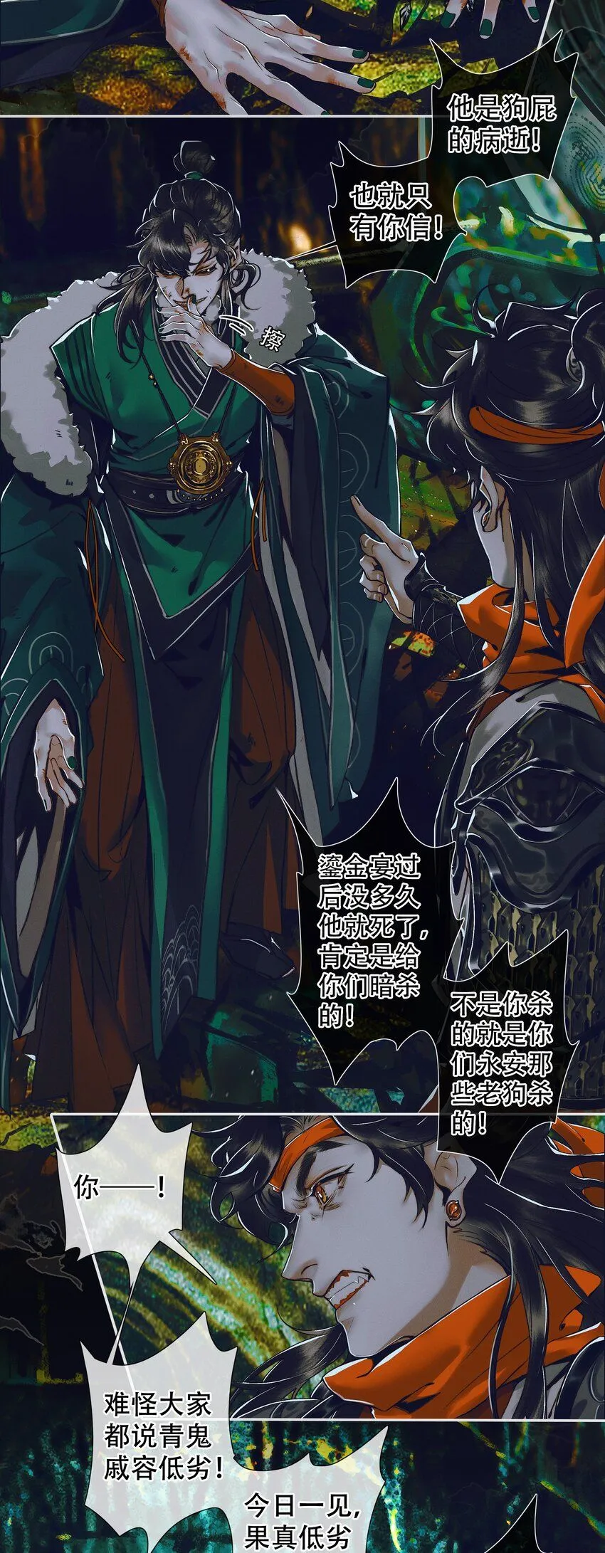 096 太子血亲 第5页