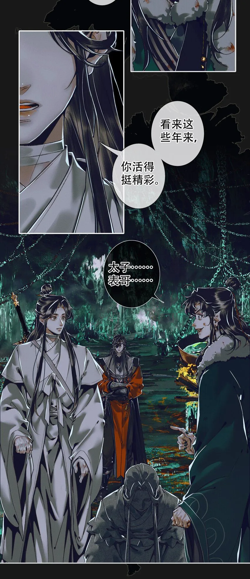 096 太子血亲 第18页