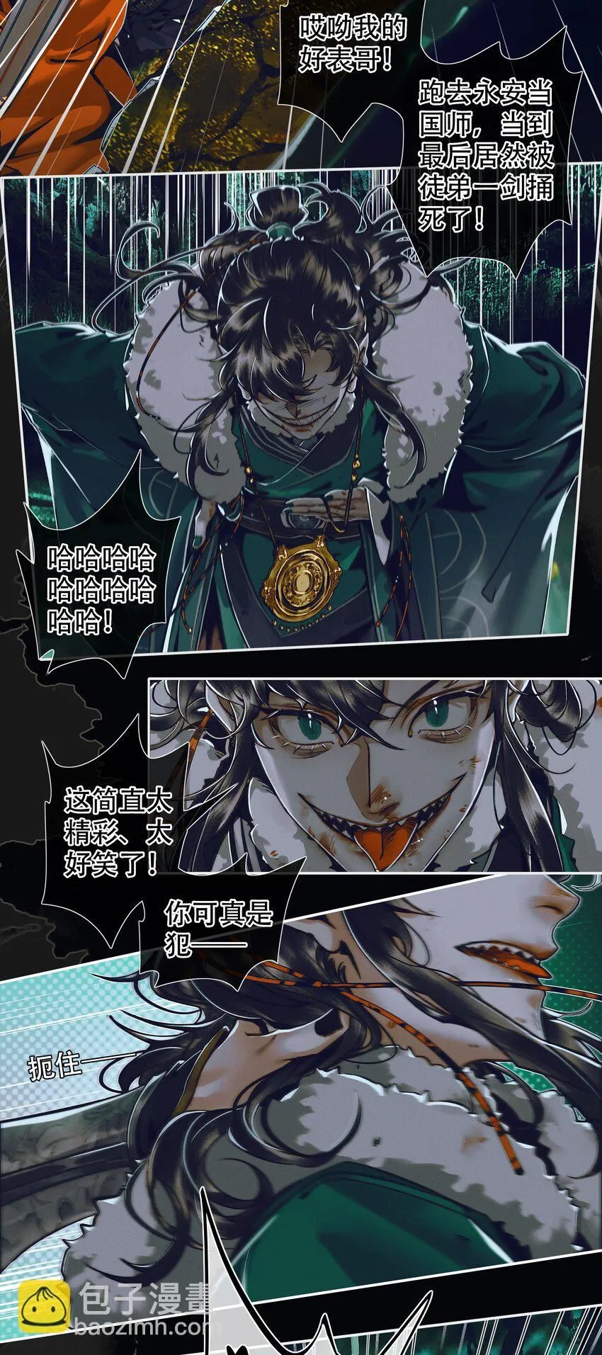 096 太子血亲 第20页