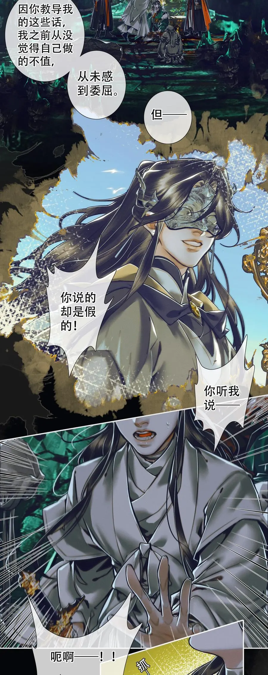 098 孰真孰假 第22页