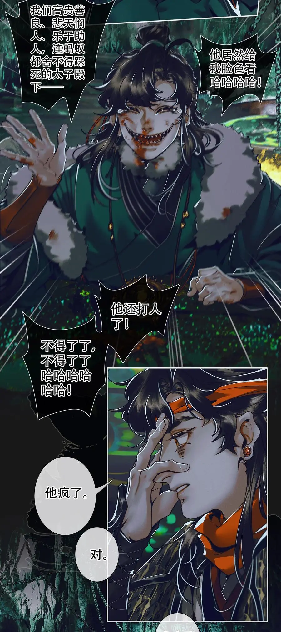 097 安乐之死 第10页