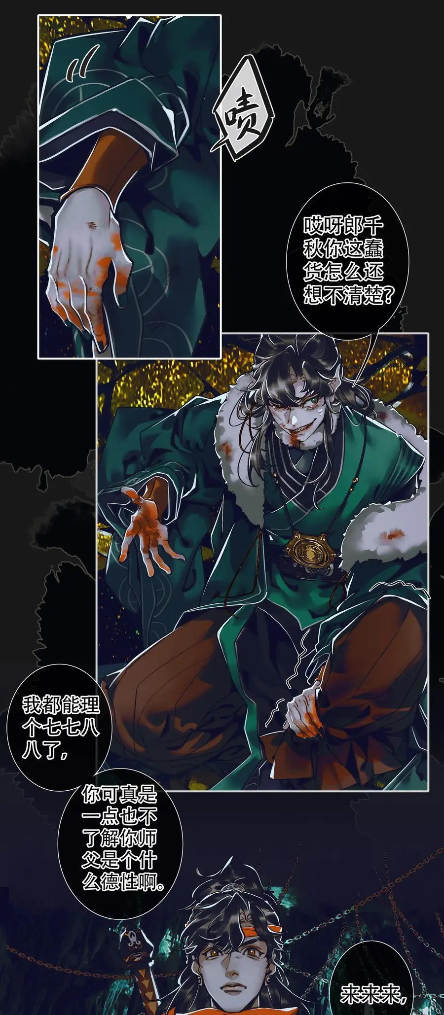097 安乐之死 第20页