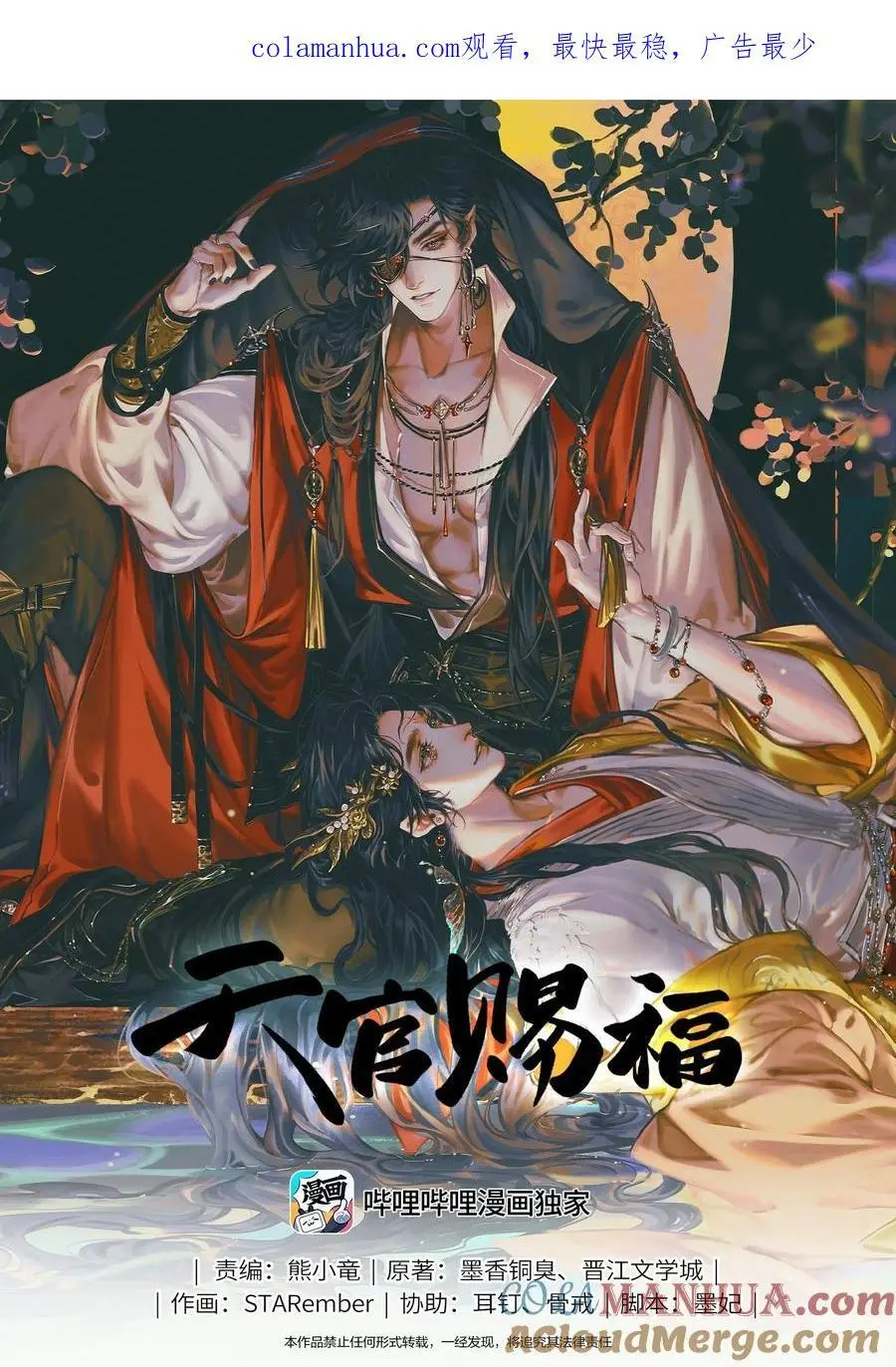 095 仙乐后裔 第1页