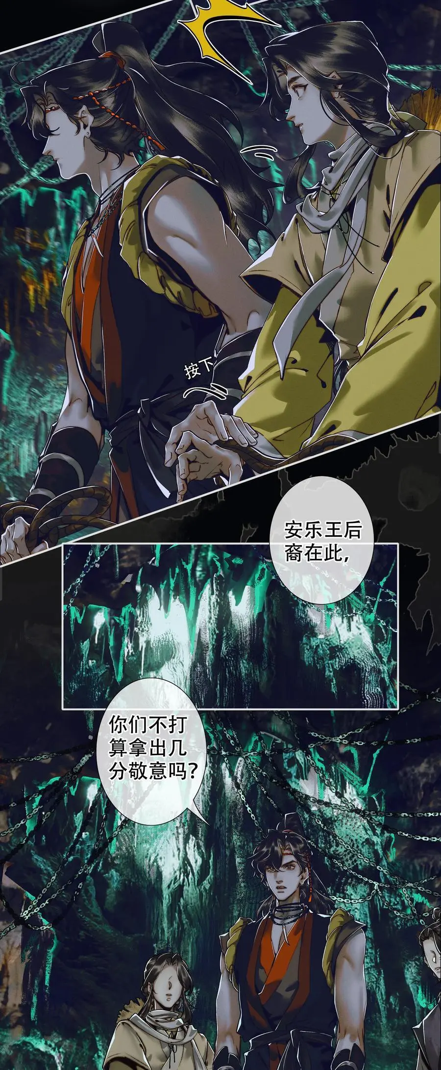 095 仙乐后裔 第4页