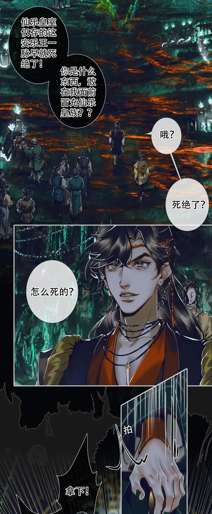 095 仙乐后裔 第6页