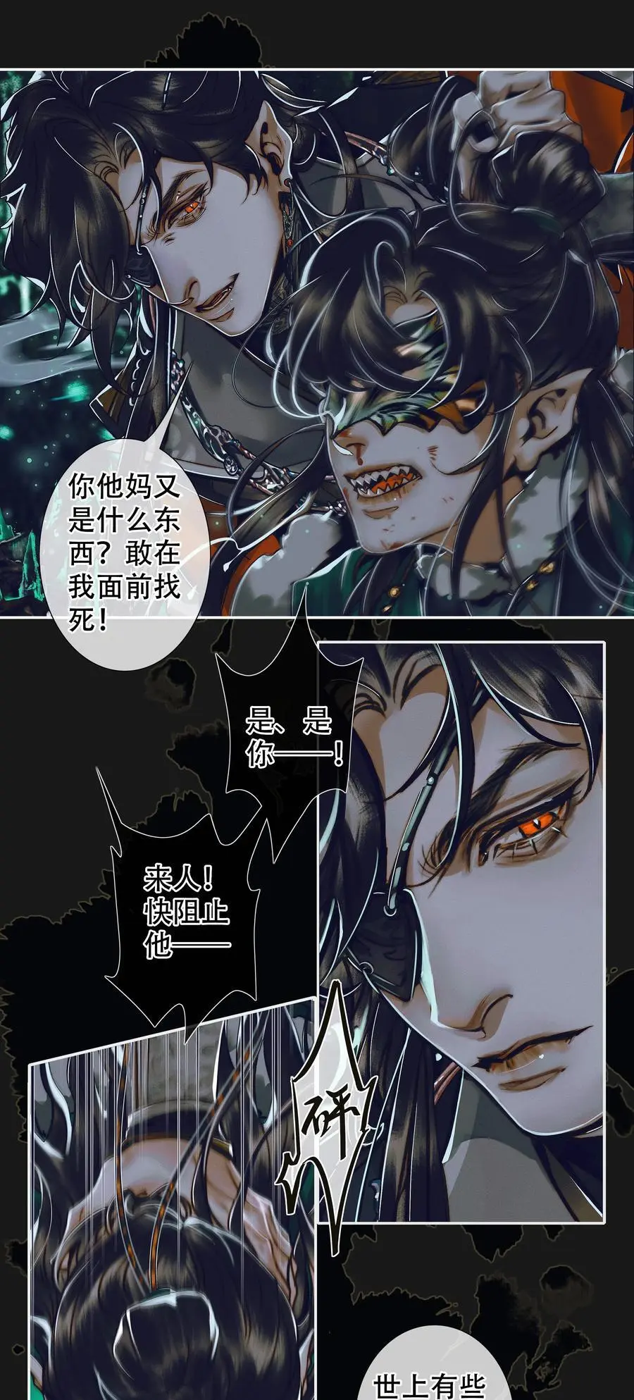 095 仙乐后裔 第10页